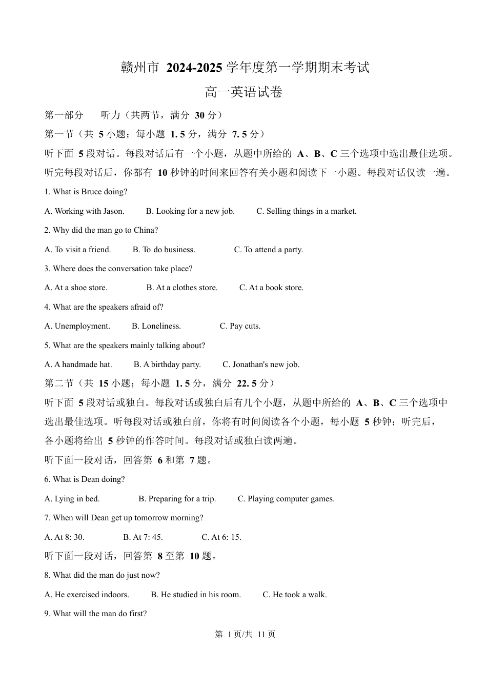 江西省赣州市2024-2025学年高一上学期1月期末英语试题  Word版无答案.docx_第1页