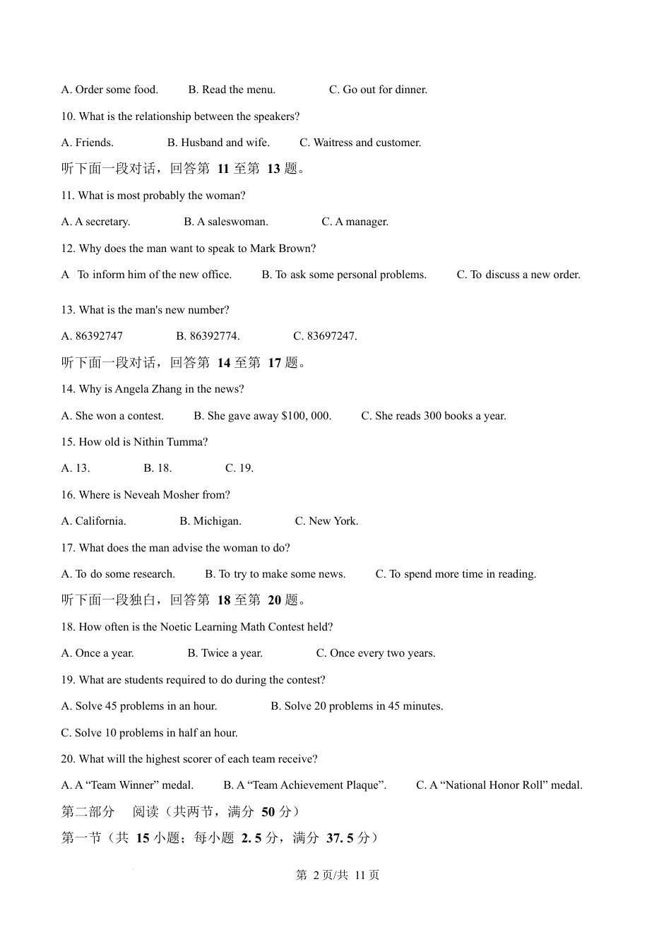 江西省赣州市2024-2025学年高一上学期1月期末英语试题  Word版无答案.docx_第2页