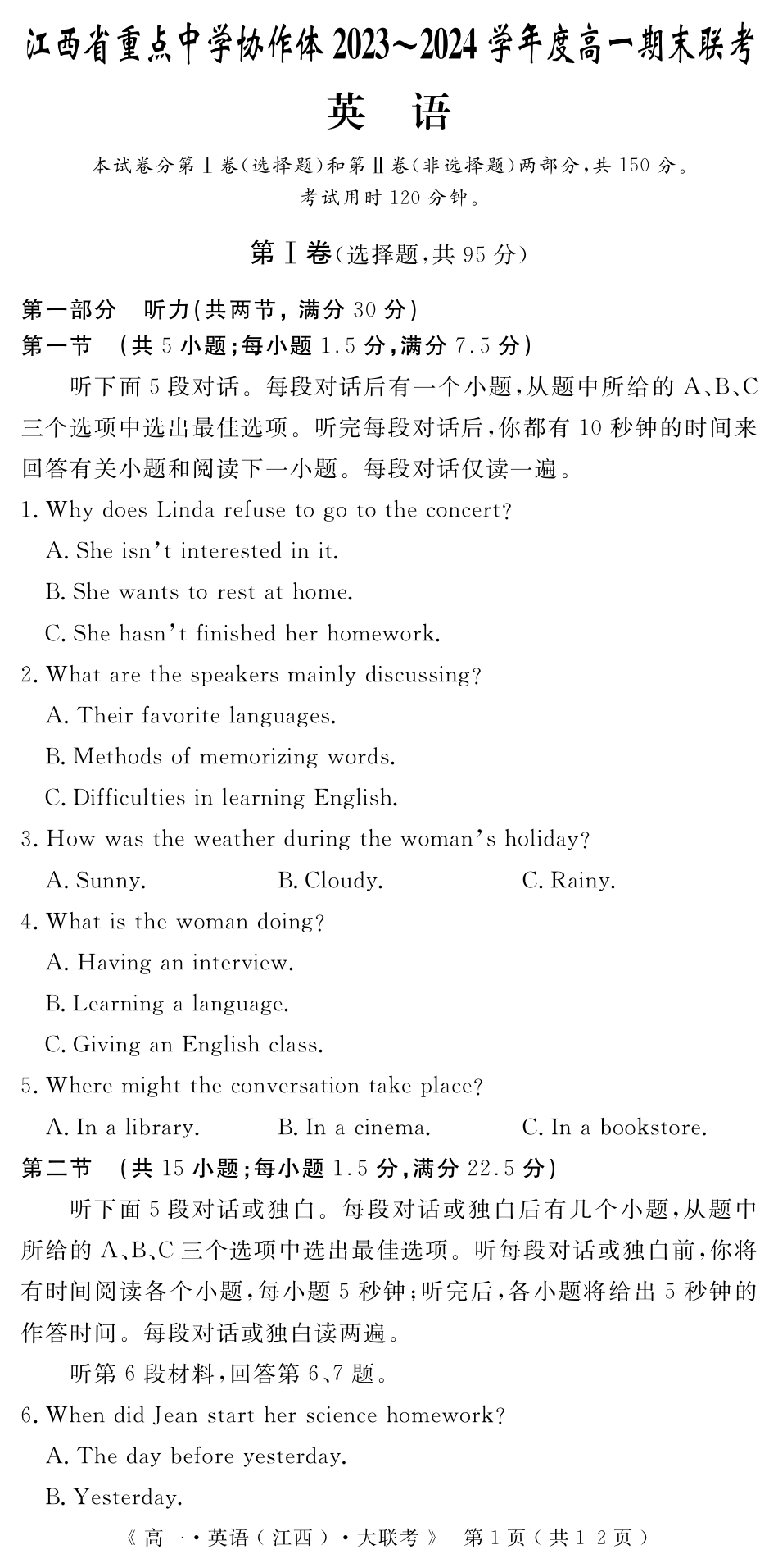 江西省重点中学协作体2023-2024学年高一下学期期末考试英语试题.pdf_第1页