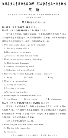 江西省重点中学协作体2023-2024学年高一下学期期末考试英语试题.pdf