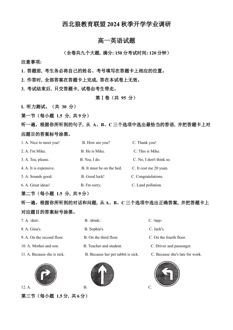 精品解析：西北狼教育联盟2024-2025学年高一上学期开学考试英语试题（解析）.docx_第1页