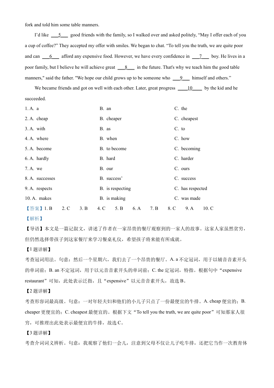 精品解析：西北狼教育联盟2024-2025学年高一上学期开学考试英语试题（解析）.docx_第3页