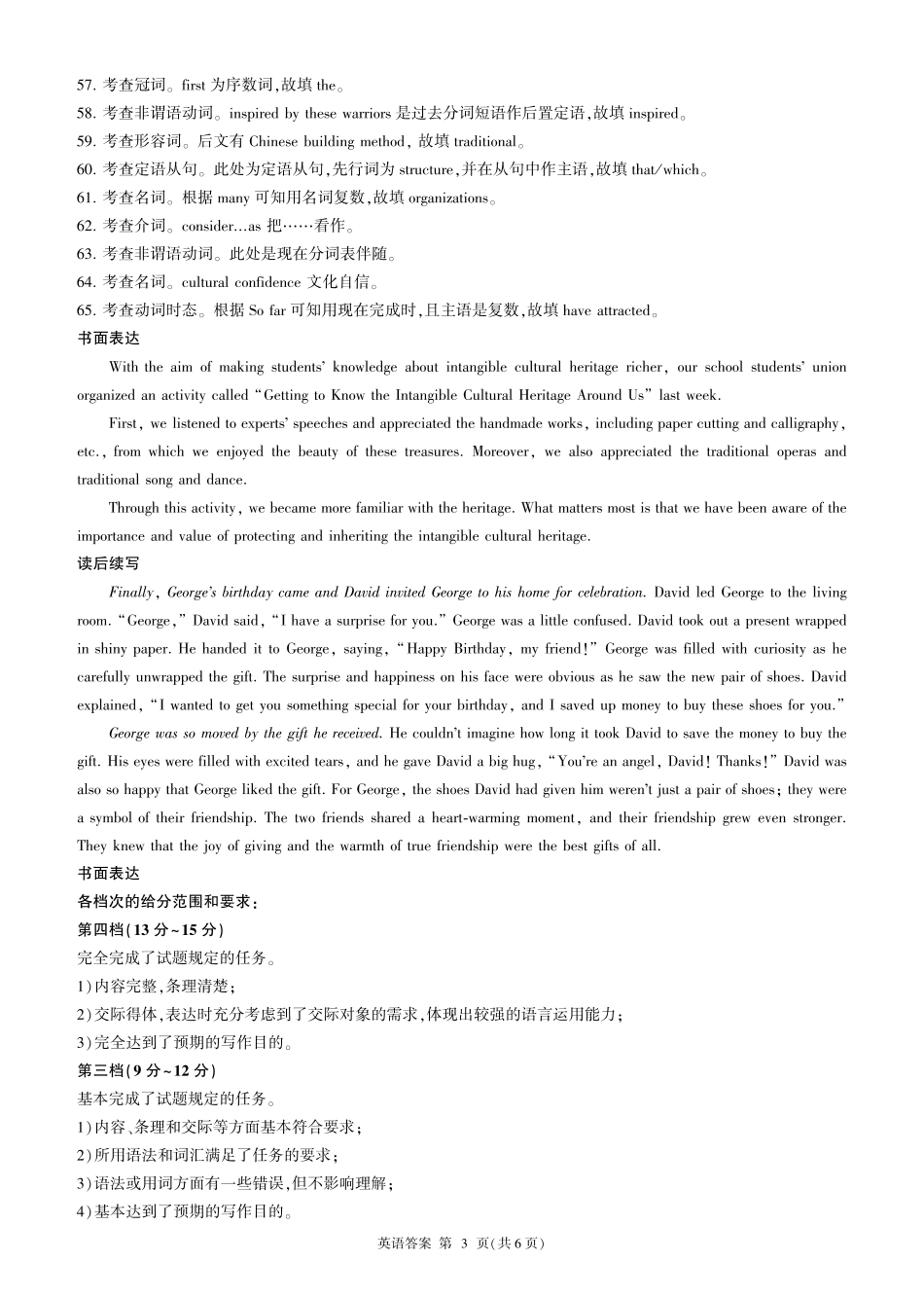 辽宁高一上学期12月联考(英语)答案.pdf_第3页