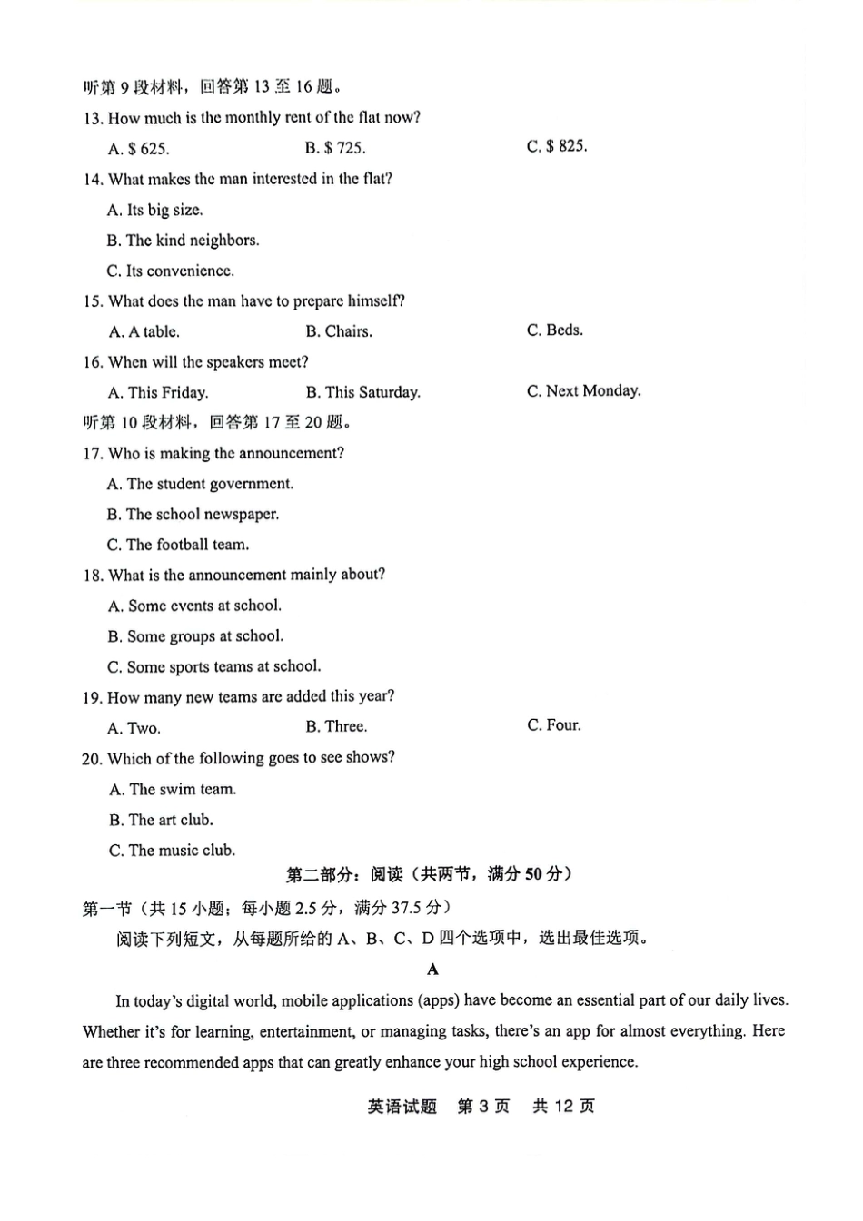 辽宁省部分高中2023-2024学年高一下学期期末点石联考_高一英语.pdf_第3页
