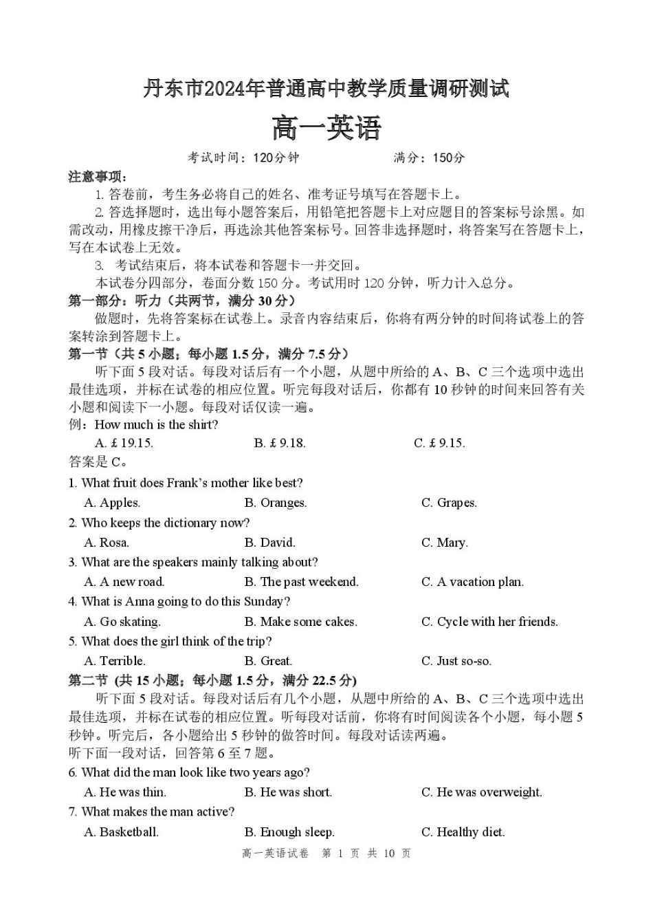 辽宁省丹东市2024-2025学年高一上学期教学质量调研测试英语试卷.pdf_第1页
