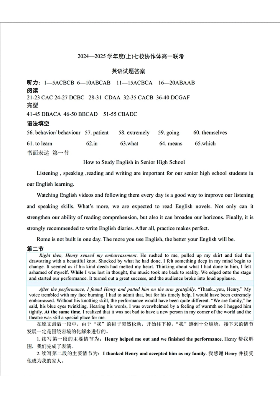 辽宁省丹东市七校协作体2024-2025学年高一上学期11月期中英语试题（含答案）_英语答案.pdf_第1页