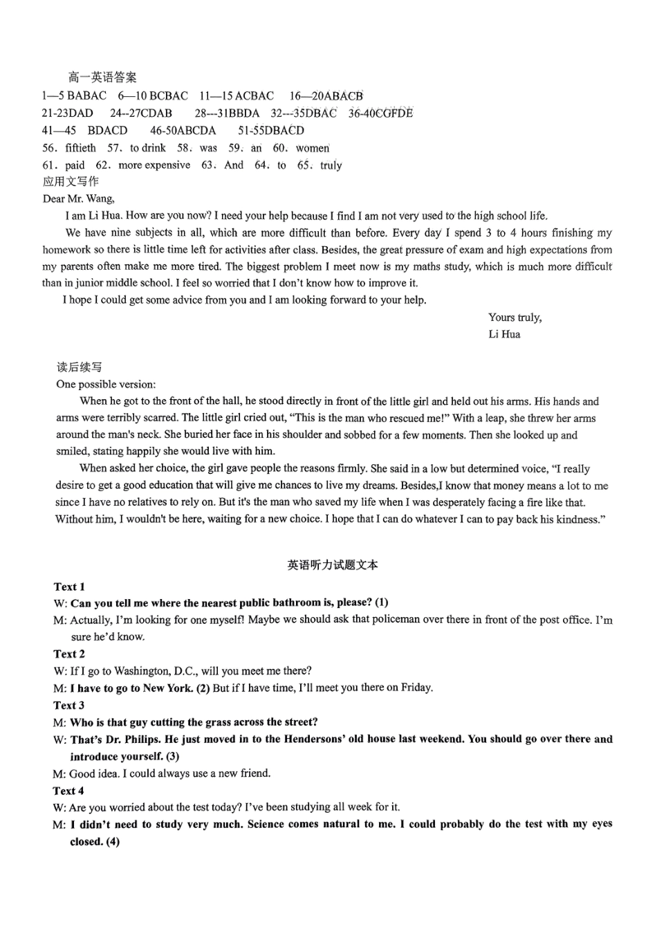 辽宁省辽东南协作体2024-2025学年高一上学期10月月考英语试卷  PDF版含答案_高一英语答案.pdf_第1页