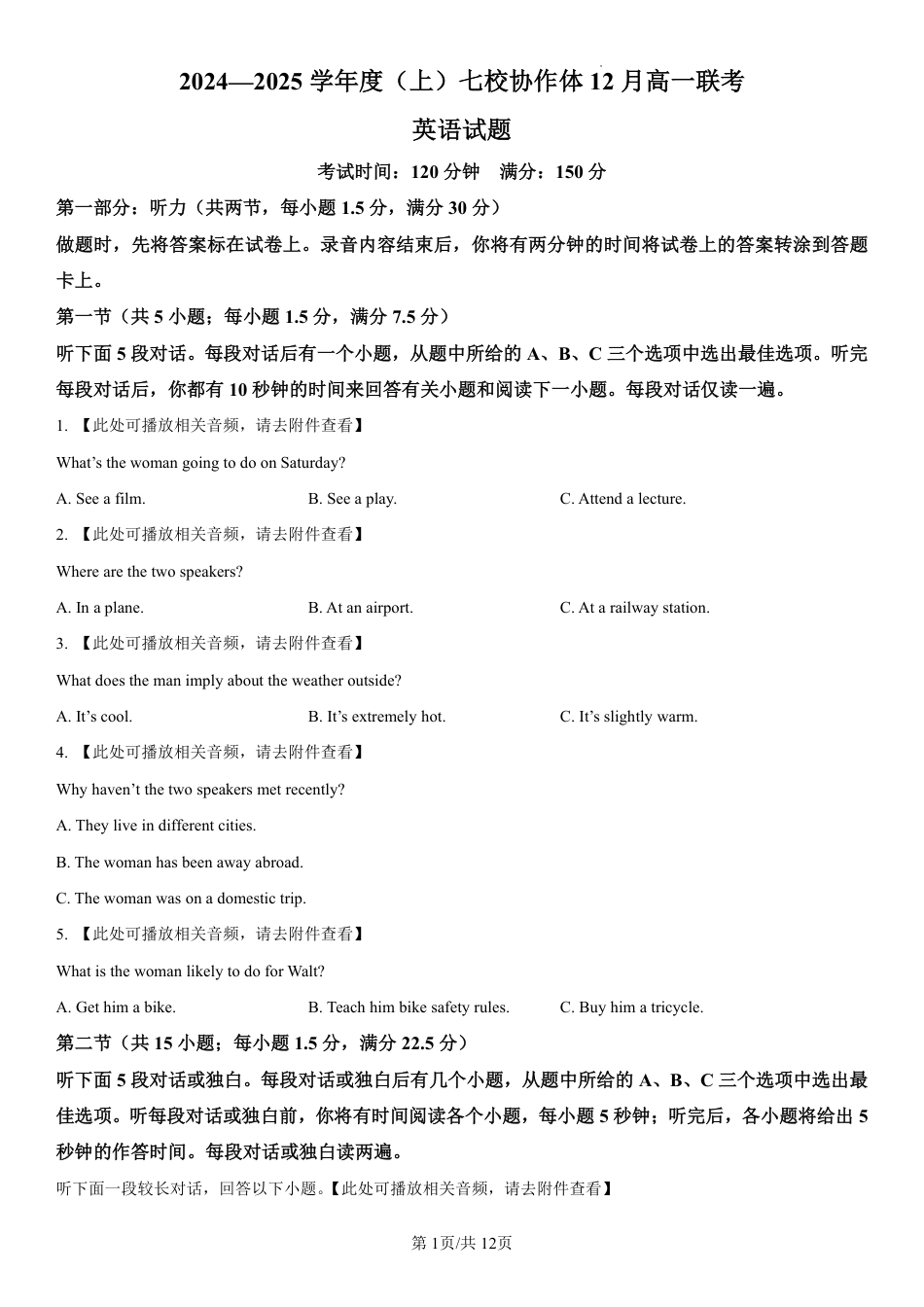 辽宁省七校协作体2024-2025学年高一上学期12月联考试题  英语  PDF版含解析.pdf_第1页