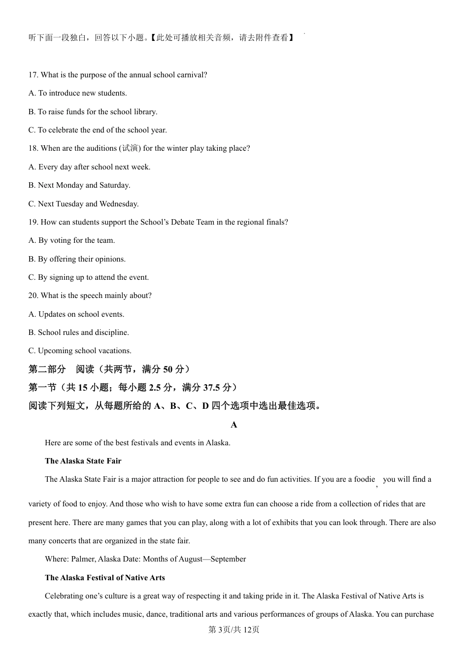 辽宁省七校协作体2024-2025学年高一上学期12月联考试题  英语  PDF版含解析.pdf_第3页