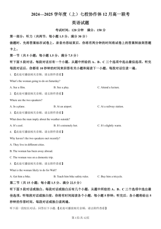 辽宁省七校协作体2024-2025学年高一上学期12月联考试题  英语  PDF版含解析.pdf