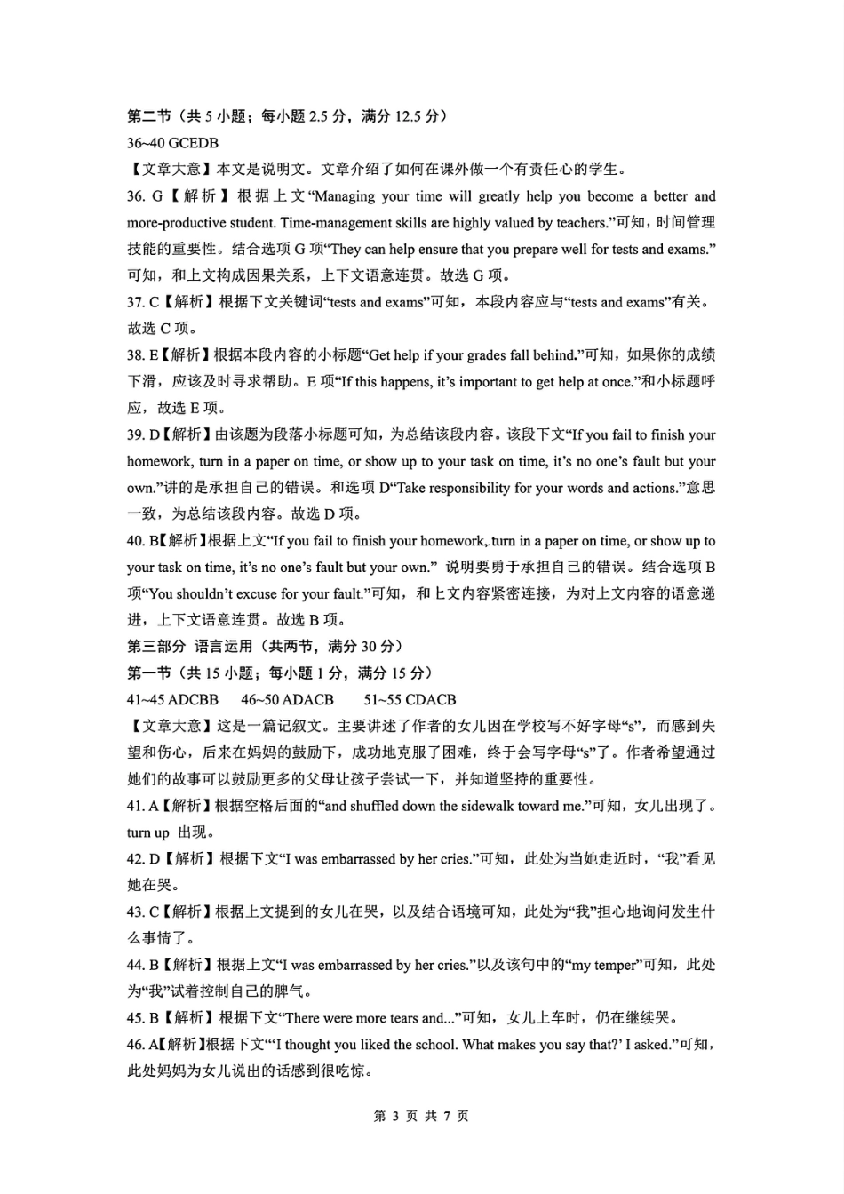 辽宁省沈阳市联合体2024-2025学年高一上学期11月期中考试英语试题含答案_英语答案.pdf_第3页