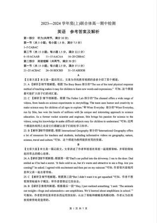 辽宁省沈阳市联合体2024-2025学年高一上学期11月期中考试英语试题含答案_英语答案.pdf