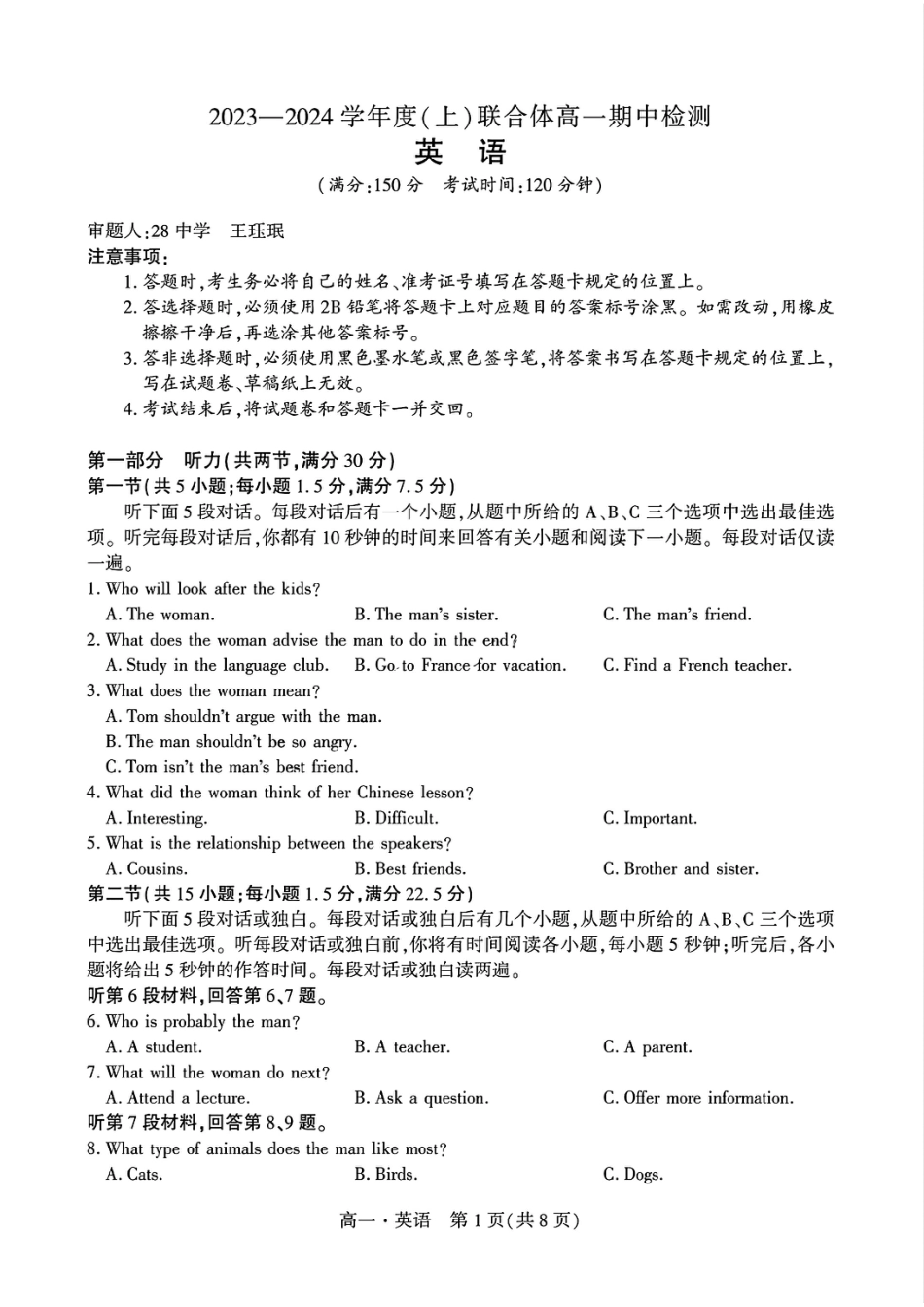 辽宁省沈阳市联合体2024-2025学年高一上学期11月期中考试英语试题含答案_英语试题.pdf_第1页