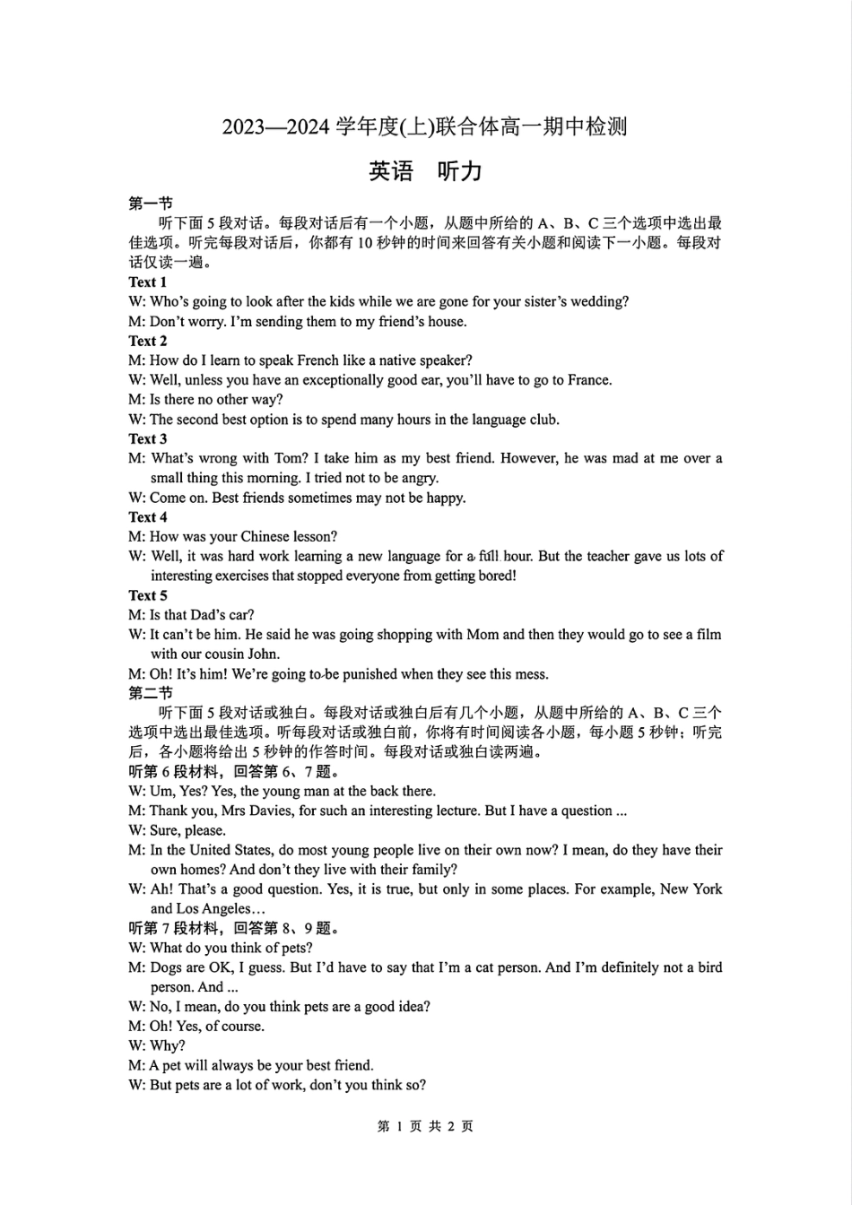 辽宁省沈阳市联合体2024-2025学年高一上学期11月期中考试英语试题含答案_英语听力材料.pdf_第1页