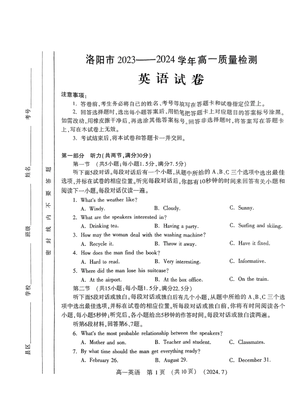洛阳市2023-2024下学期期末高一英语试卷.pdf_第1页