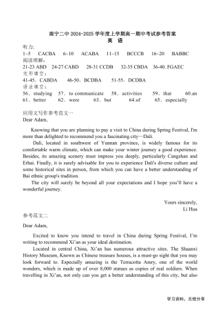 南宁二中2024年秋季期中高一英语答案.pdf