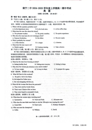 南宁二中2024年秋季期中高一英语试卷.pdf