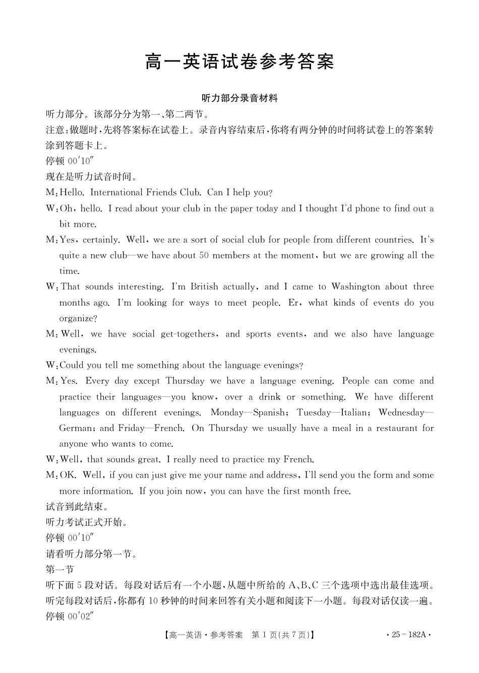 内蒙古赤峰市名校2024-2025学年高一上学期期中联考英语试题（含答案）_英语答案.pdf_第1页