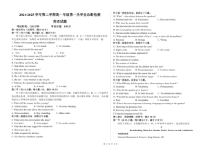 内蒙古自治区巴彦淖尔市第一中学2024-2025学年高一下学期第一次学业诊断英语试题_试卷.pdf