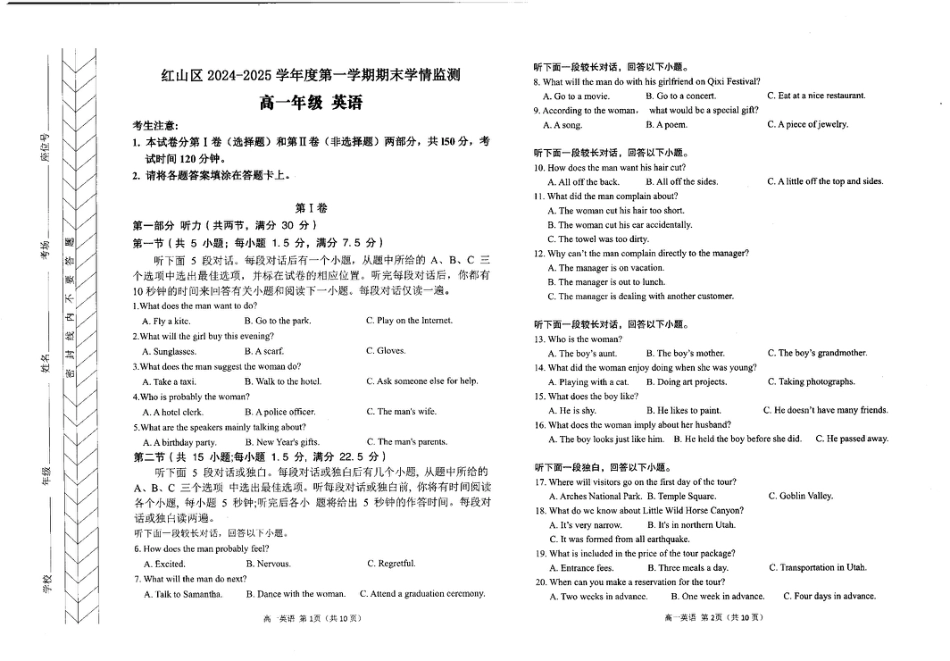 内蒙古自治区赤峰市红山区2024-2025学年高一上学期期末考试  英语  PDF版含答案（含听力）_高一英语.pdf_第1页