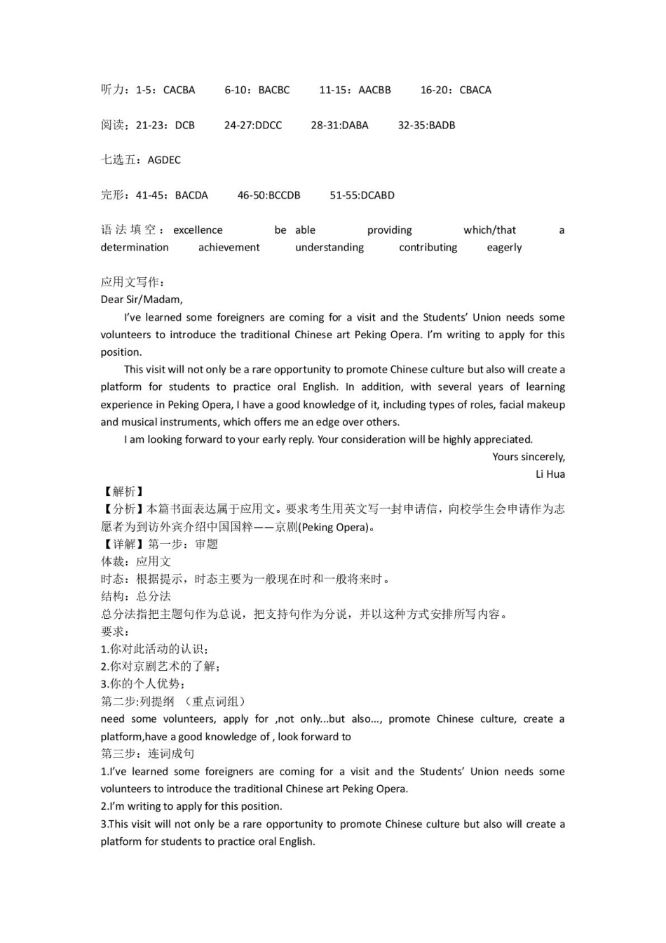 内蒙古自治区赤峰市红山区2024-2025学年高一上学期期末考试  英语  PDF版含答案（含听力）_高一英语答案.pdf_第1页