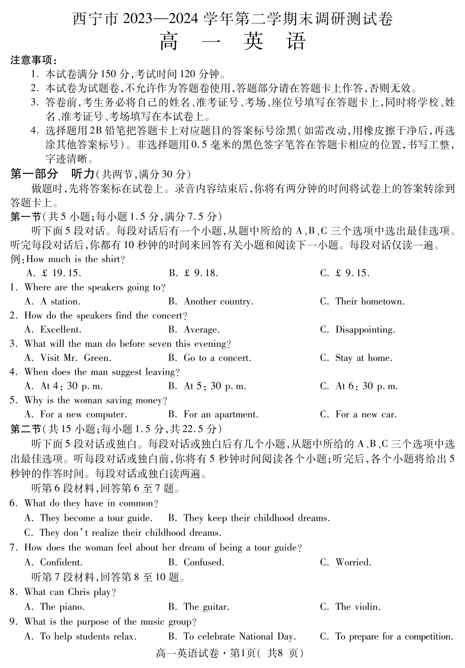 青海省西宁市2023-2024学年高一下学期期末调研测试_高一英语.pdf_第1页