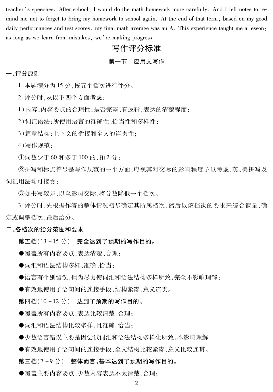 青海省西宁市2023-2024学年高一下学期期末调研测试_高一英语答案.pdf_第2页