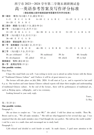 青海省西宁市2023-2024学年高一下学期期末调研测试_高一英语答案.pdf