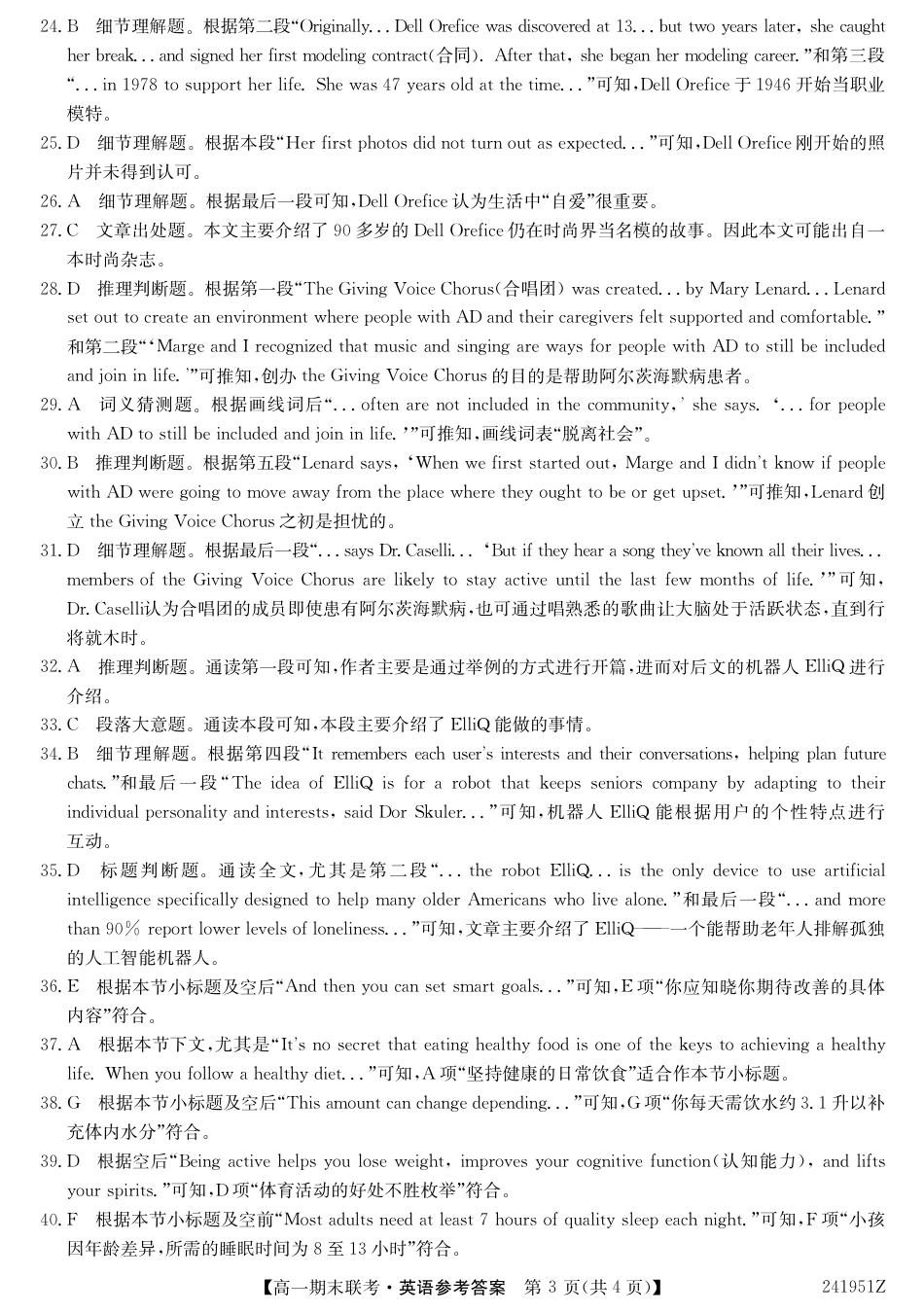 青海省西宁市大通县2023-2024学年高一下学期期末联考_241951Z-英语da.pdf_第3页