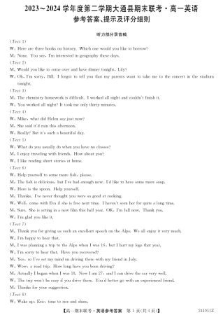 青海省西宁市大通县2023-2024学年高一下学期期末联考_241951Z-英语da.pdf