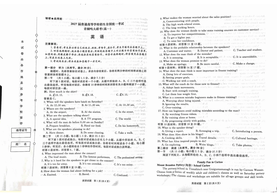 青桐鸣2024-2025学年高一上学期12月大联考英语试题含听力 扫描版含答案_英语试卷及答案(1).pdf_第1页