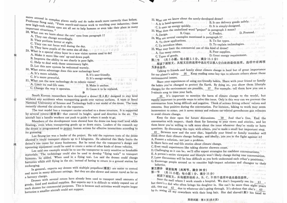 青桐鸣2024-2025学年高一上学期12月大联考英语试题含听力 扫描版含答案_英语试卷及答案(1).pdf_第3页