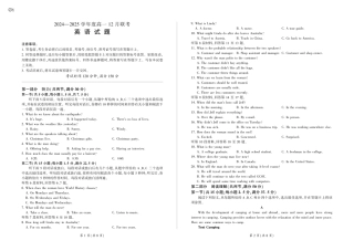 山东省百师联考2024-2025学年高一上学期12月月考英语试题   PDF版含答案（含听力）_高一12月联考Y(英语).pdf