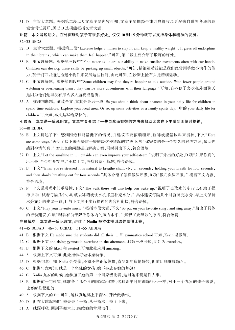 山东省百师联考2024-2025学年高一上学期12月月考英语试题   PDF版含答案（含听力）_高一12月联考Y(英语)-答案.pdf_第2页