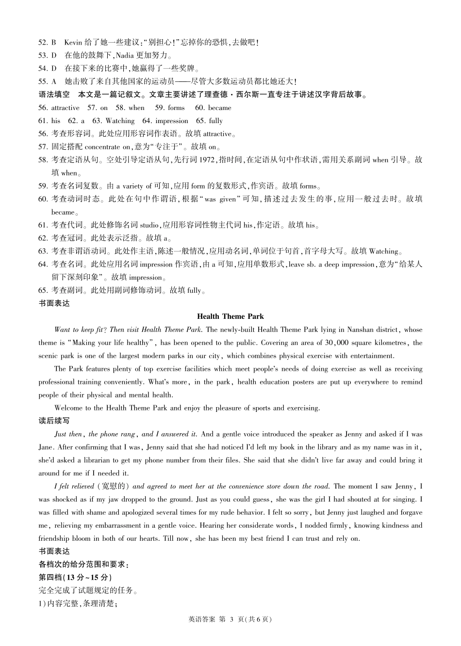 山东省百师联考2024-2025学年高一上学期12月月考英语试题   PDF版含答案（含听力）_高一12月联考Y(英语)-答案.pdf_第3页