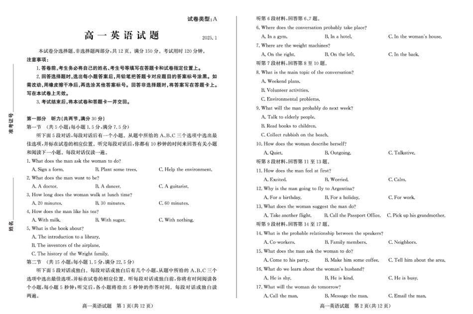 山东省滨州市2024-2025学年第一学期高一年级期末考试英语试题 25高一英语.pdf_第1页