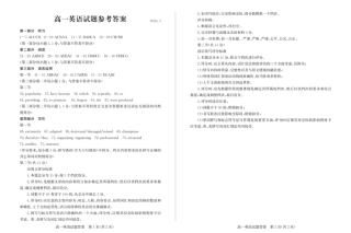 山东省滨州市2024-2025学年第一学期高一年级期末考试英语试题 25高一英语答案.pdf