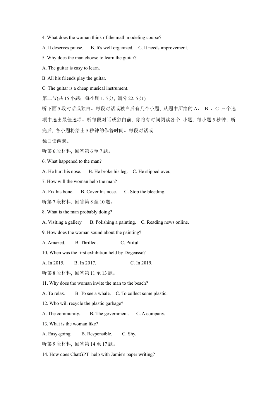 山东省东营市2023-2024学年高一下学期期末考试英语试题 .docx_第2页