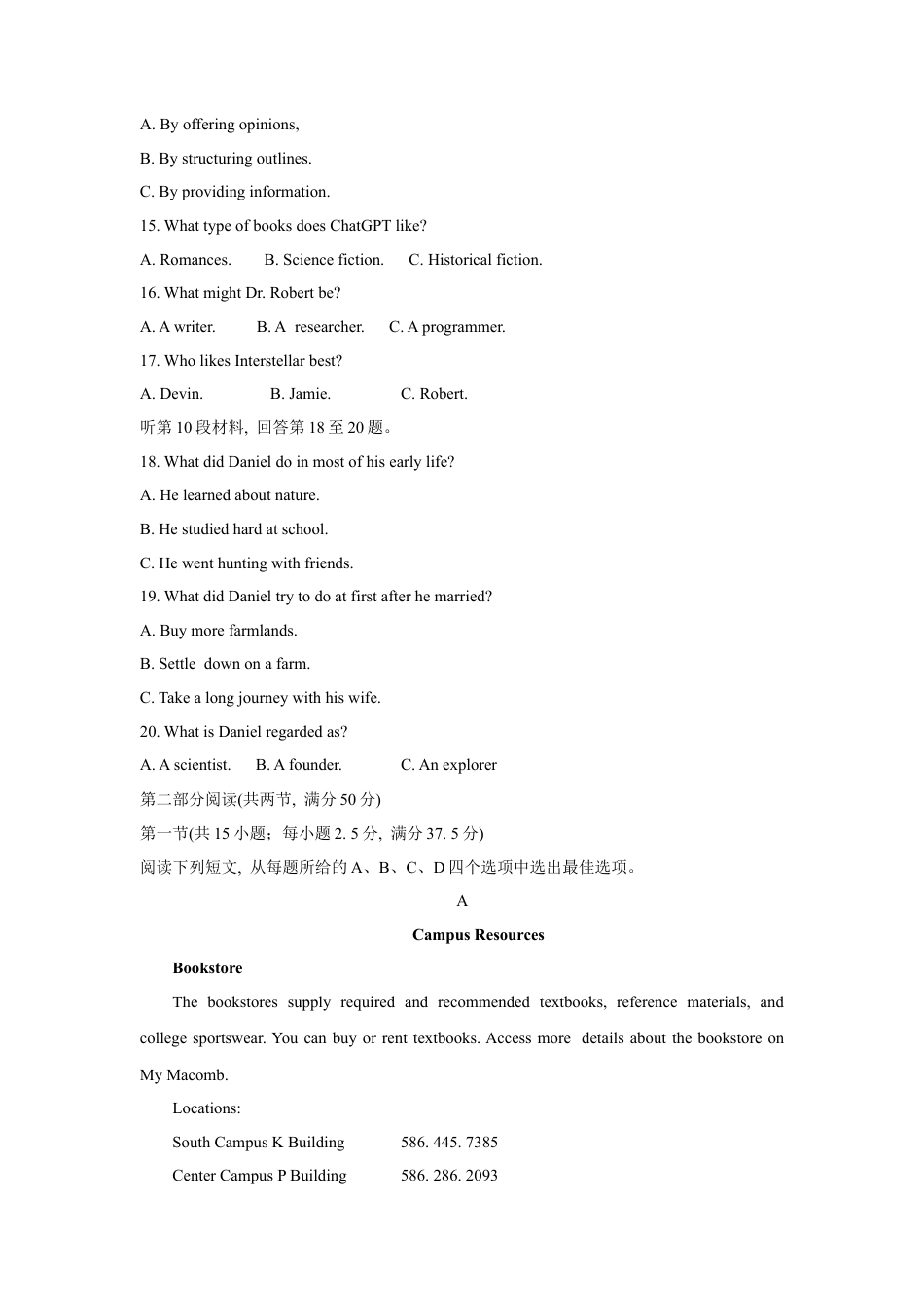 山东省东营市2023-2024学年高一下学期期末考试英语试题 .docx_第3页