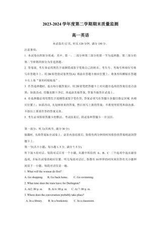 山东省东营市2023-2024学年高一下学期期末考试英语试题 .docx