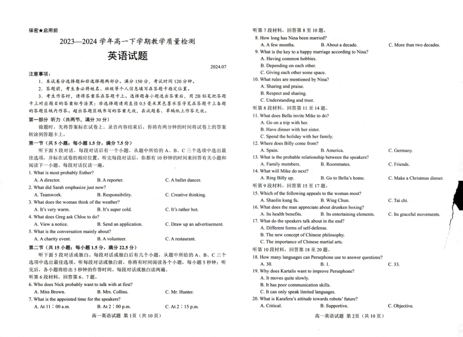 山东省菏泽市2023-2024学年高一下学期7月期末_高一英语.pdf_第1页