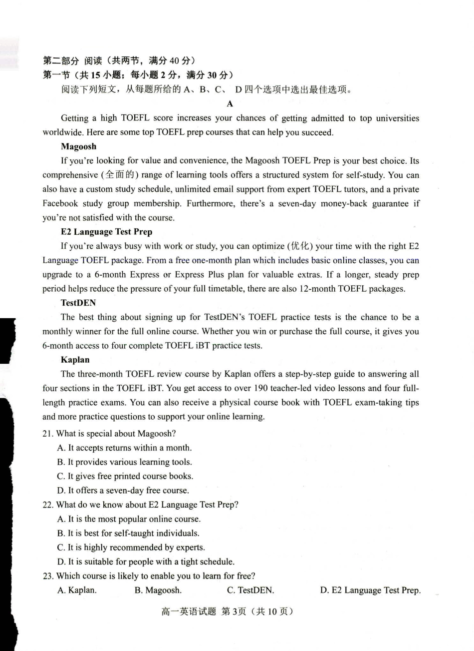 山东省菏泽市2023-2024学年高一下学期7月期末_高一英语.pdf_第2页