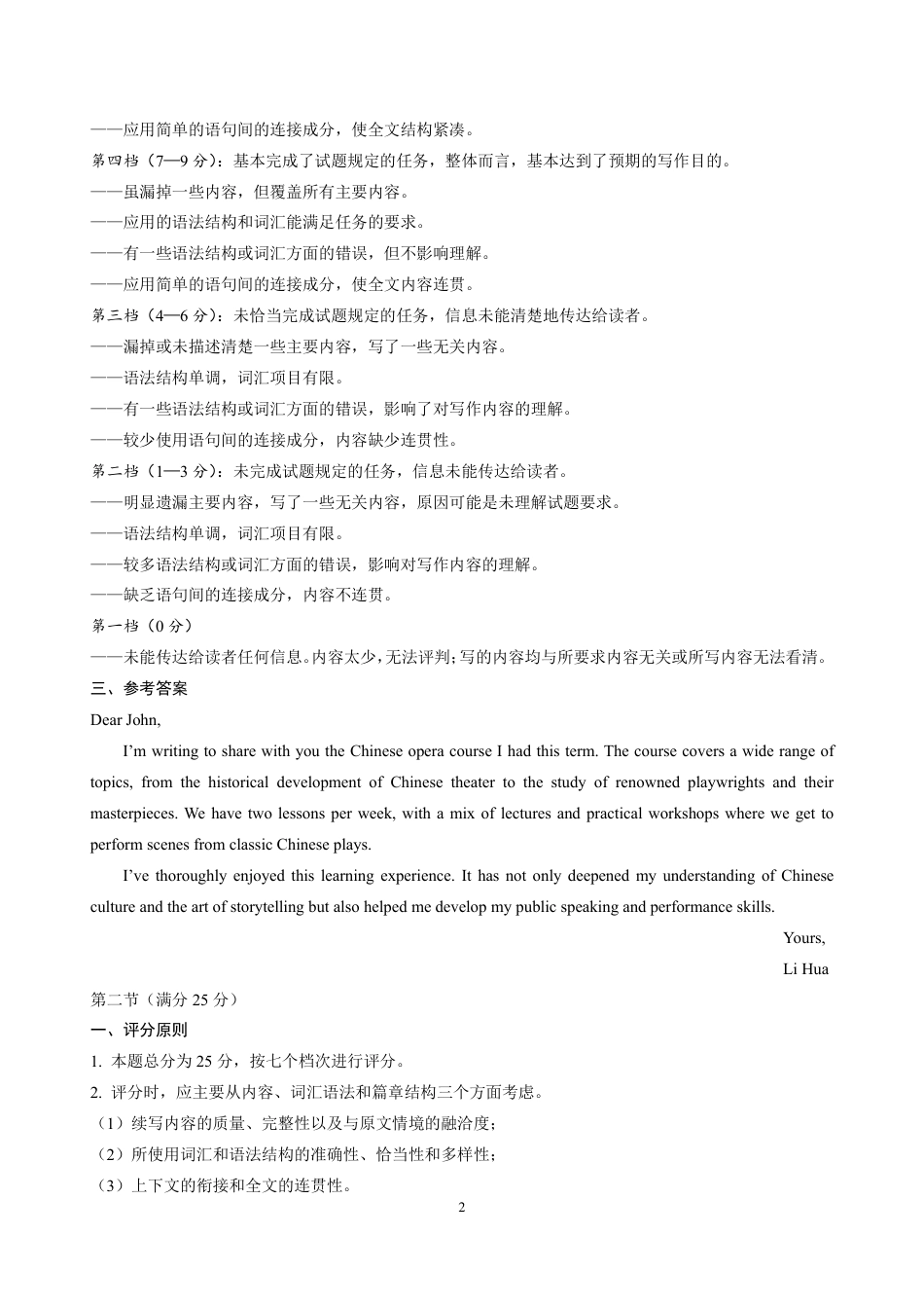 山东省日照市2023-2024学年高一下学期期末考试英语试题 答案部分.pdf_第2页