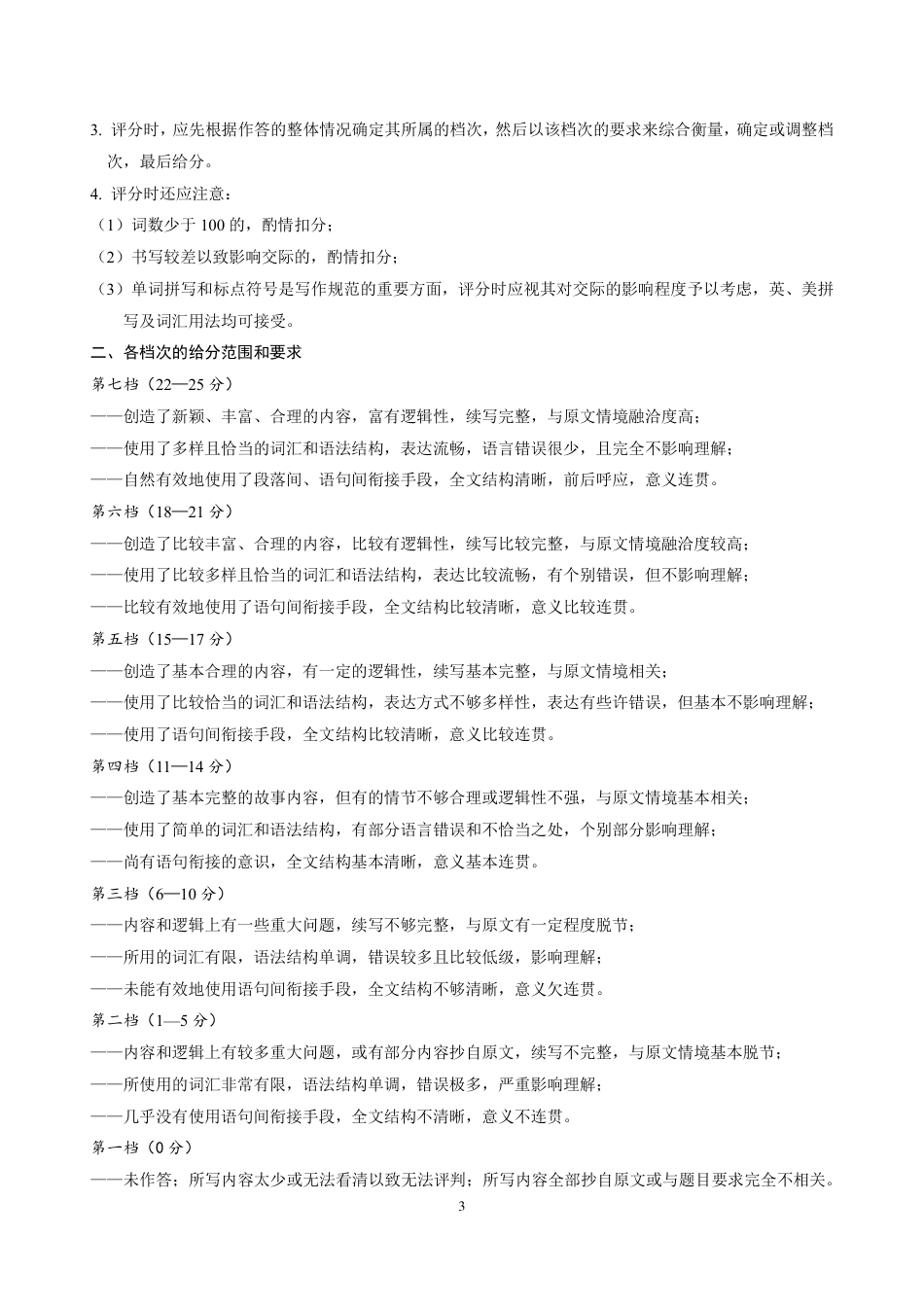 山东省日照市2023-2024学年高一下学期期末考试英语试题 答案部分.pdf_第3页
