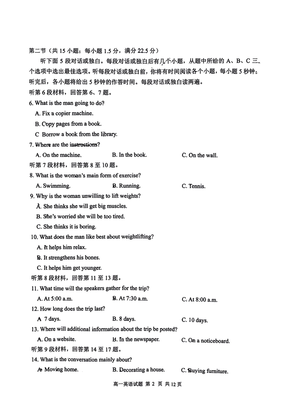 山东省日照市2023-2024学年高一下学期期末考试英语试题.pdf_第2页