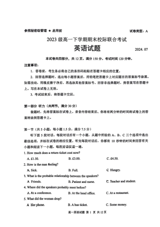 山东省日照市2023-2024学年高一下学期期末考试英语试题.pdf
