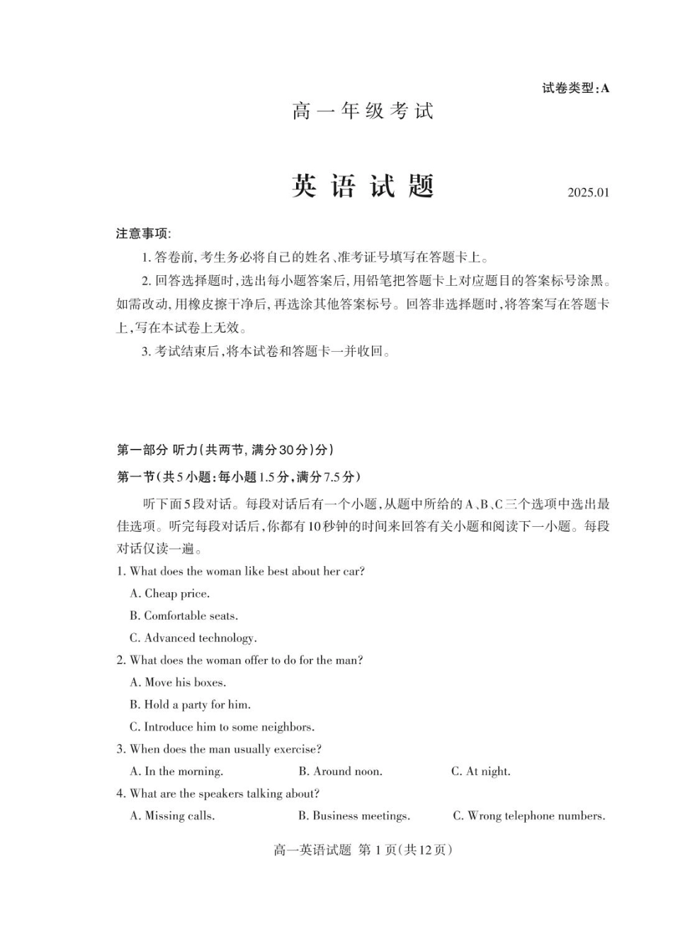 山东省泰安市2024-2025学年高一上学期期末考试英语试卷（PDF版，含答案，含听力原文无音频）.pdf_第1页