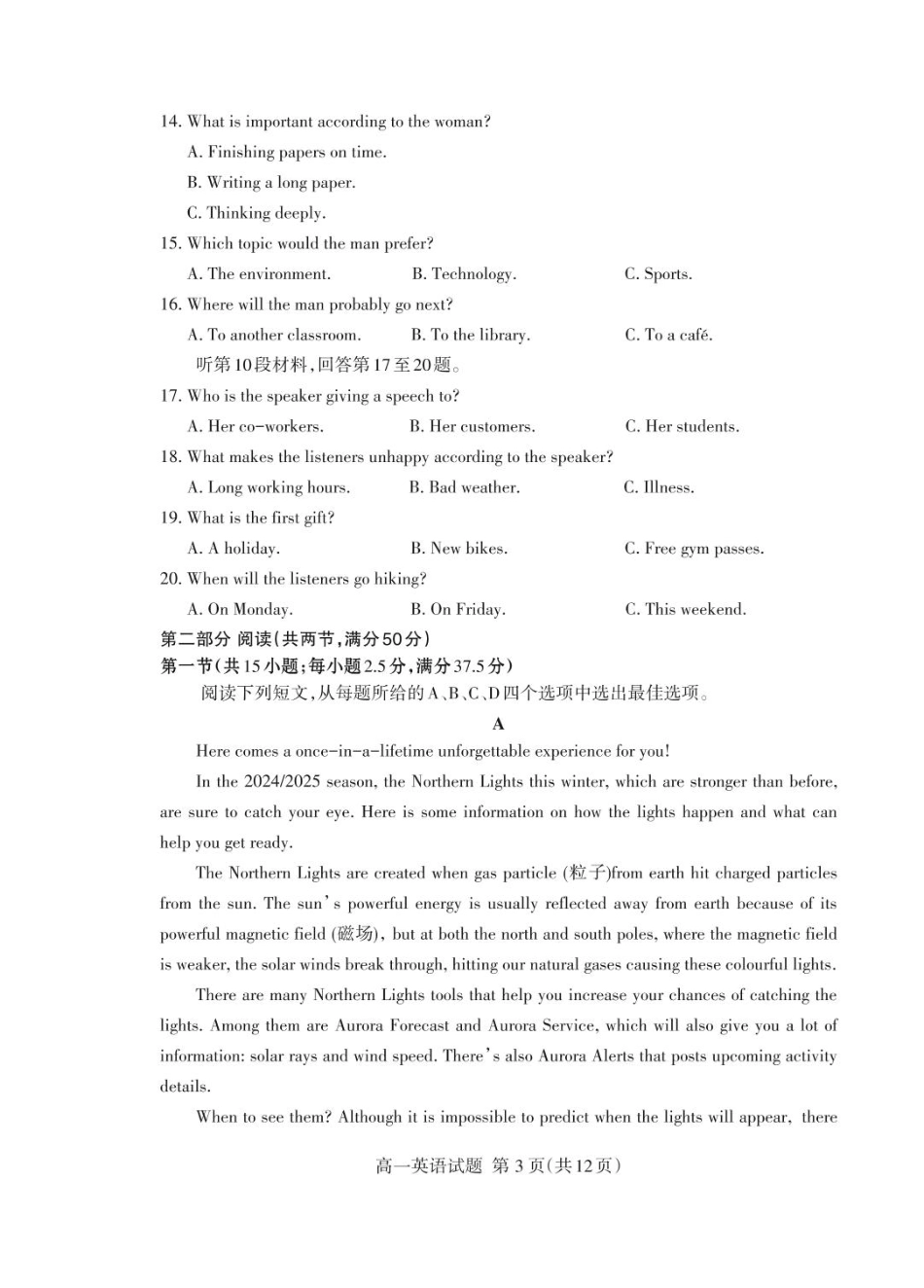 山东省泰安市2024-2025学年高一上学期期末考试英语试卷（PDF版，含答案，含听力原文无音频）.pdf_第3页
