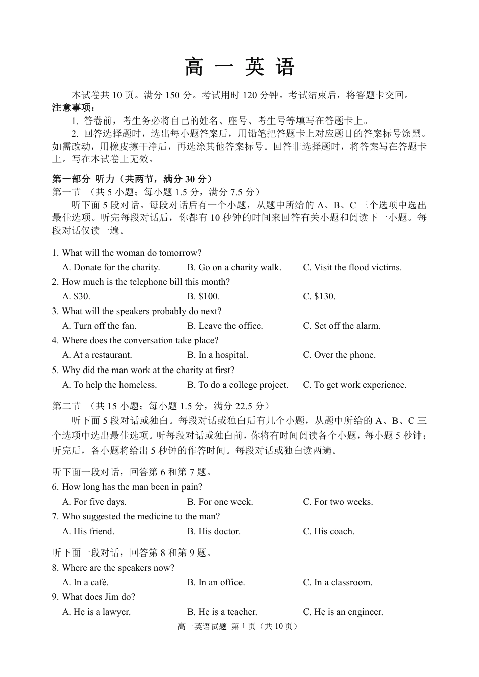 山东省威海市2023-2024学年高一下学期期末考试英语试题_高一八稿.pdf_第1页