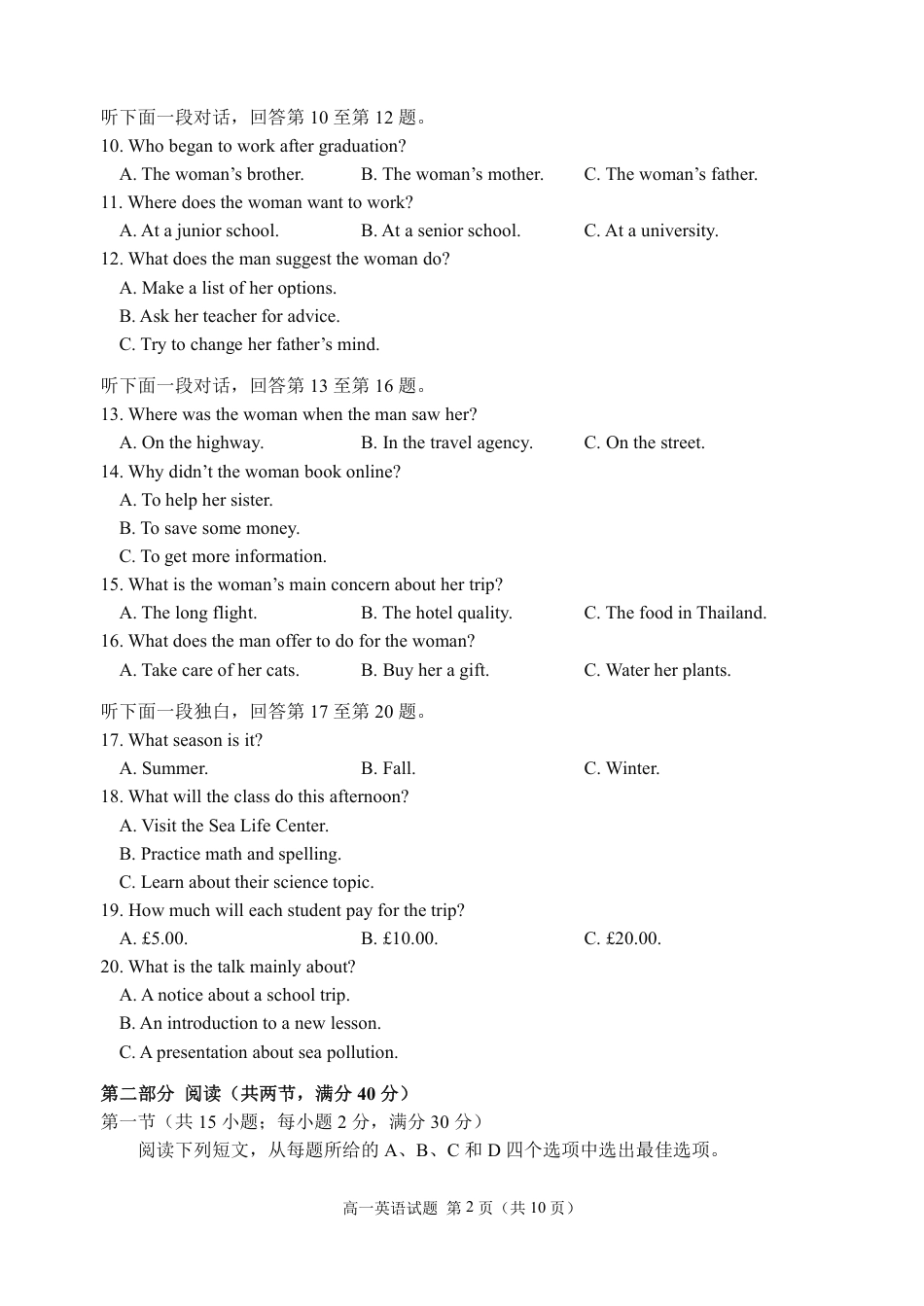 山东省威海市2023-2024学年高一下学期期末考试英语试题_高一八稿.pdf_第2页
